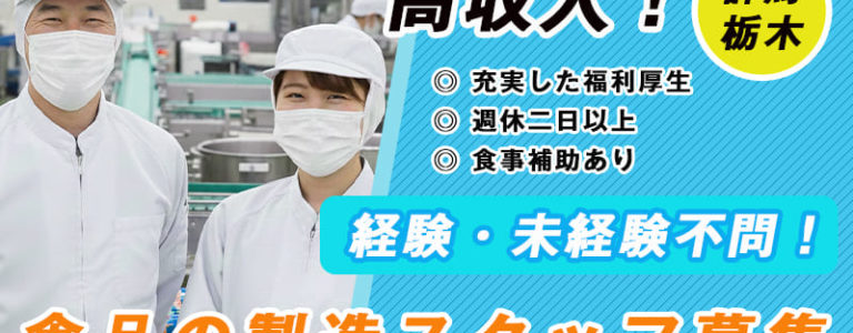 食品の製造スタッフ